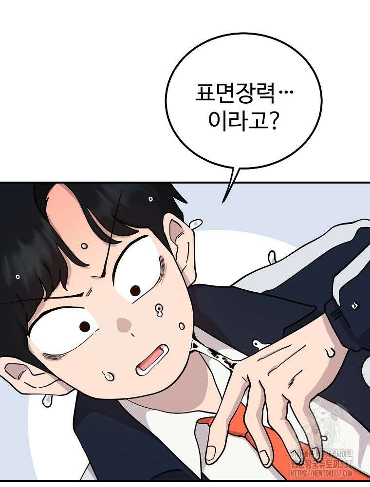 권력학생 73화 9