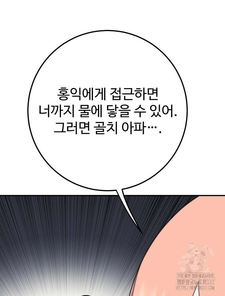권력학생 73화 20