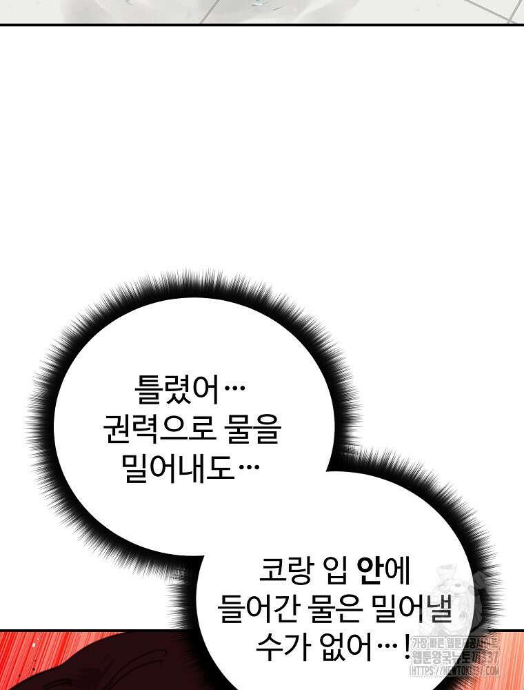 권력학생 73화 23