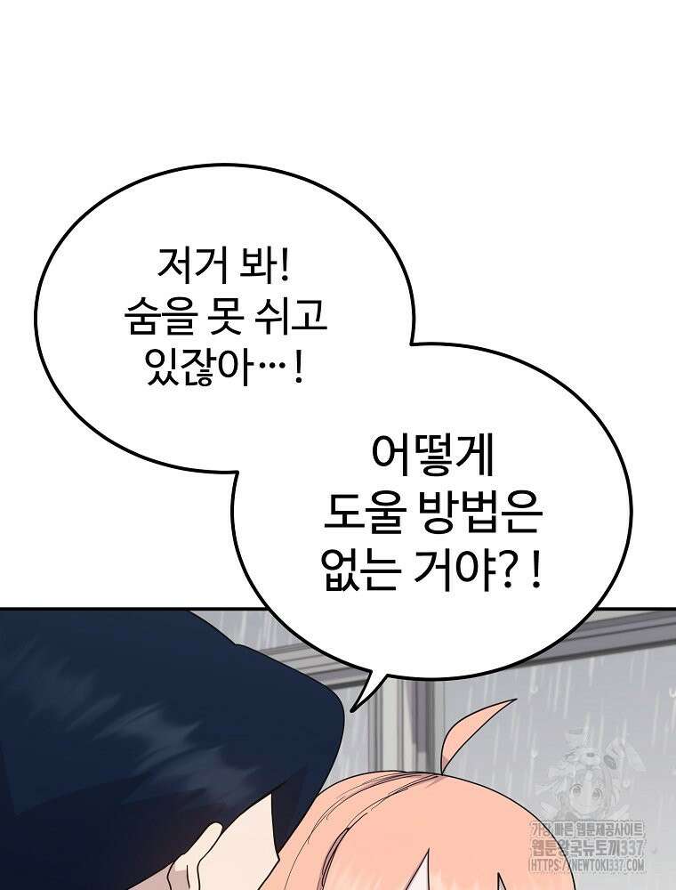 권력학생 73화 25