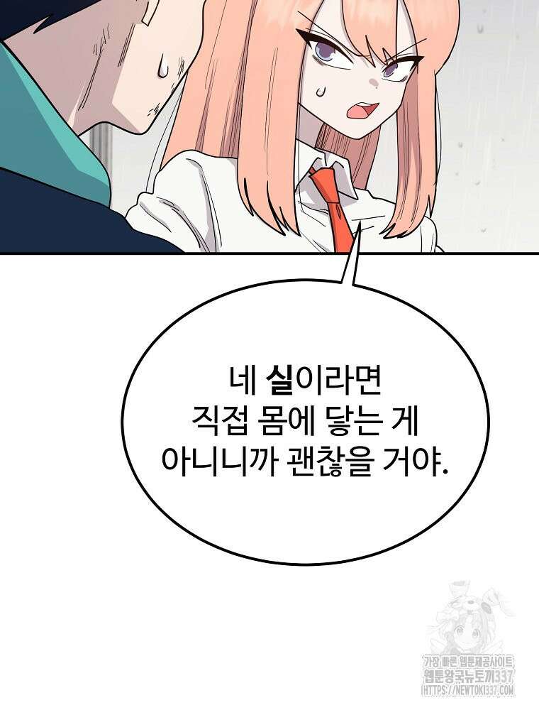 권력학생 73화 26