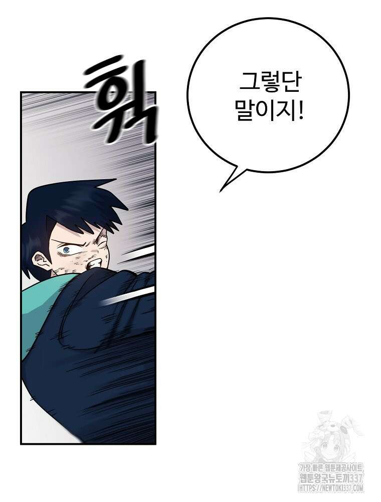 권력학생 73화 27