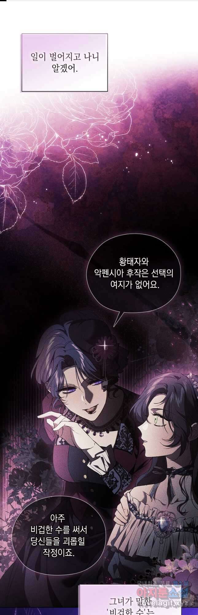 쌍둥이 언니는 믿지 않아요 66화 1