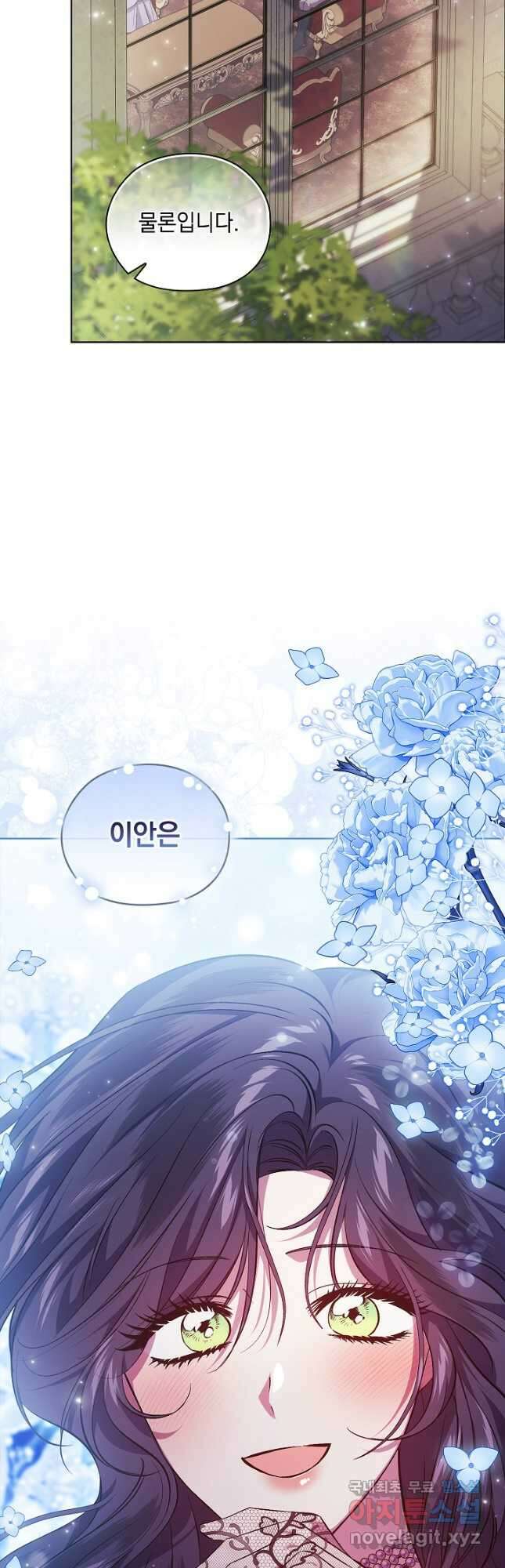 쌍둥이 언니는 믿지 않아요 66화 8