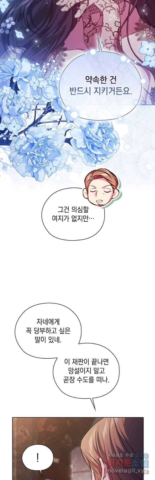 쌍둥이 언니는 믿지 않아요 66화 9