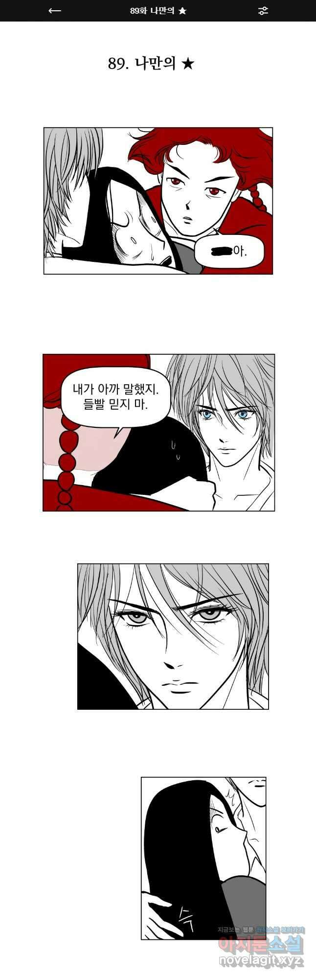 부르다가 내가 죽을 여자뮤지션 89화 나만의 1