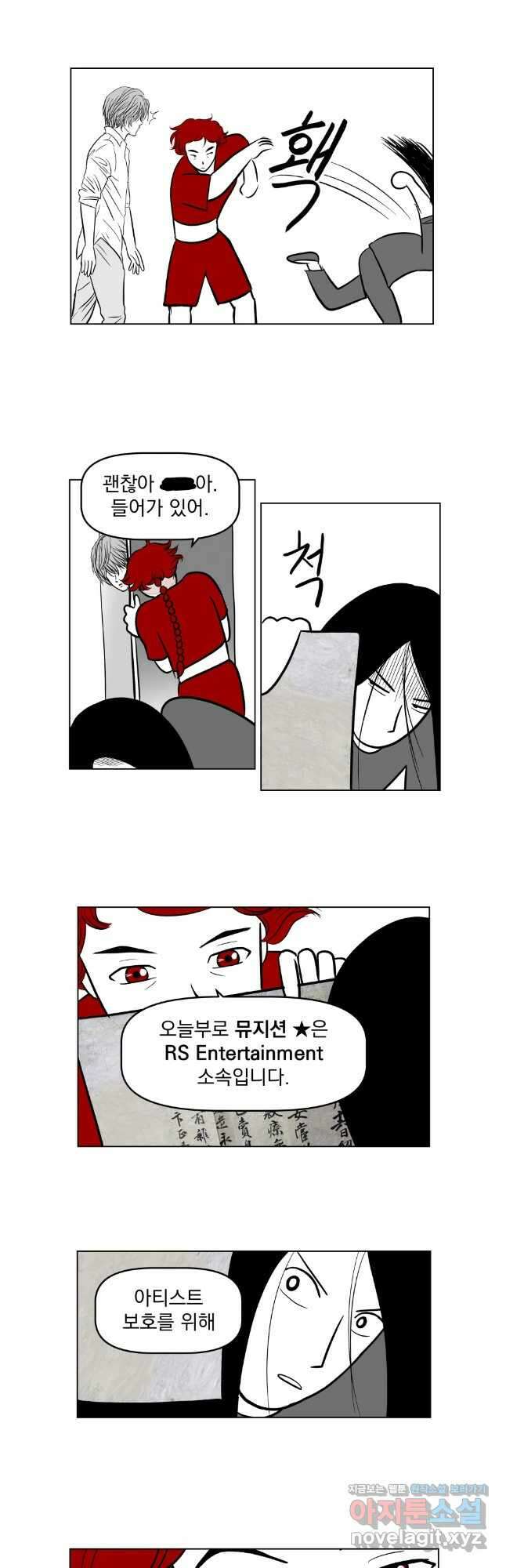 부르다가 내가 죽을 여자뮤지션 89화 나만의 2