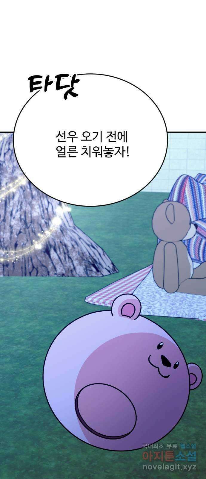 데이팅 캣 40화 13