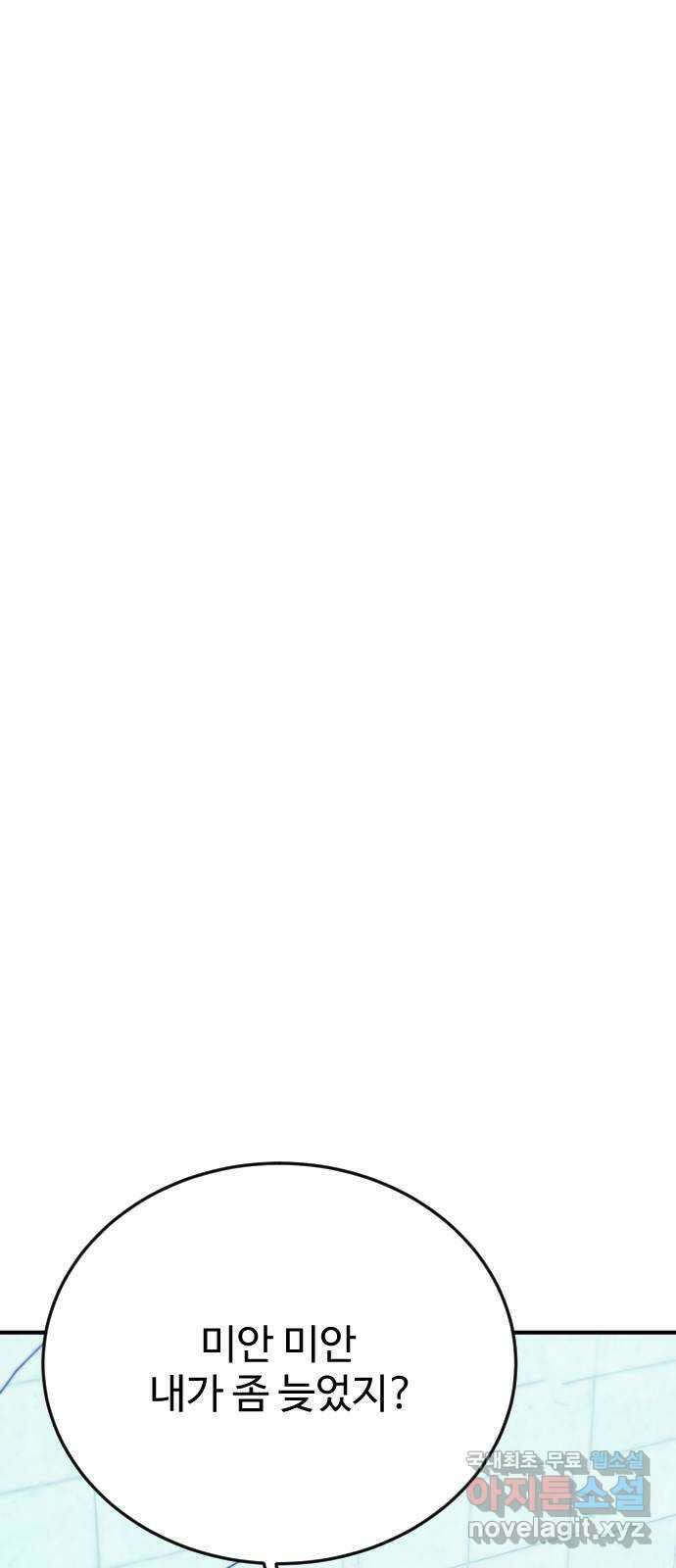 데이팅 캣 40화 15