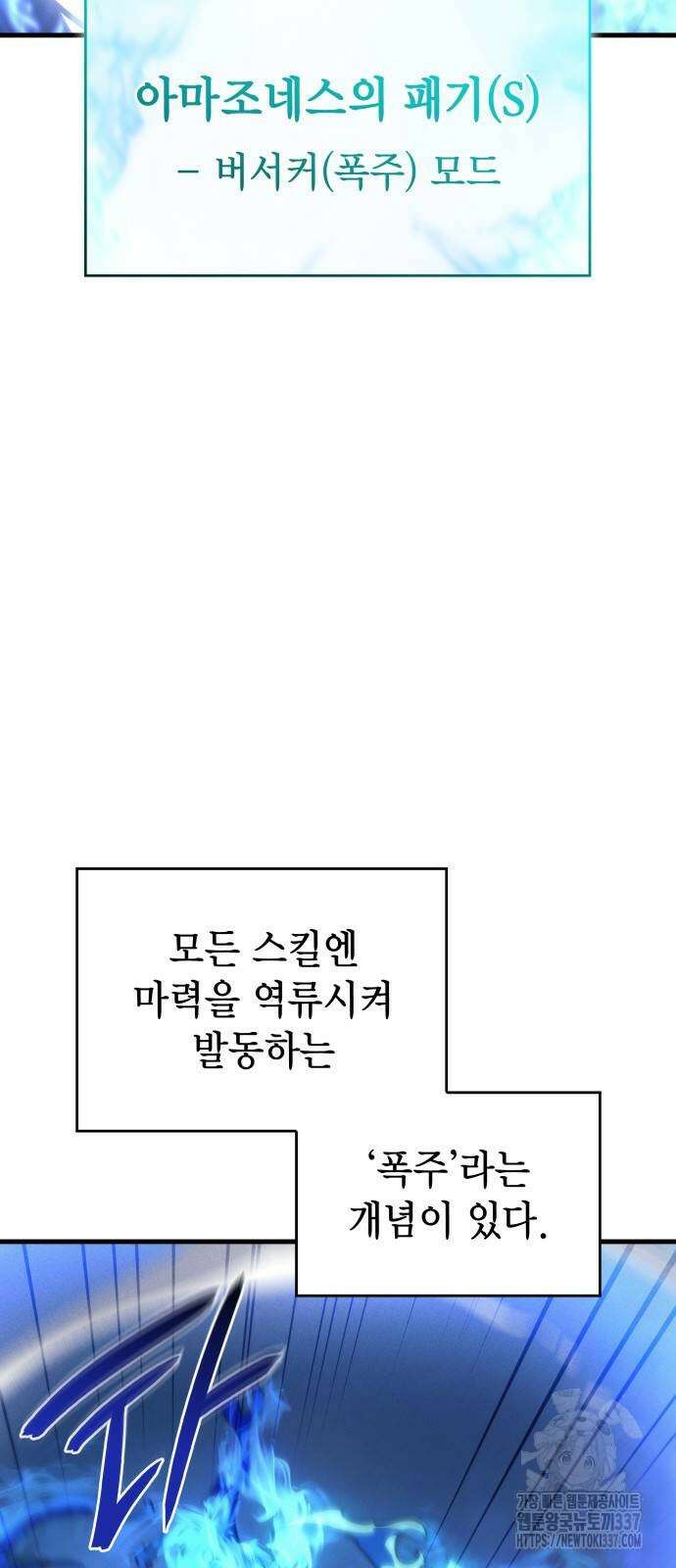 왕의 힘으로 회귀한다 37화 4