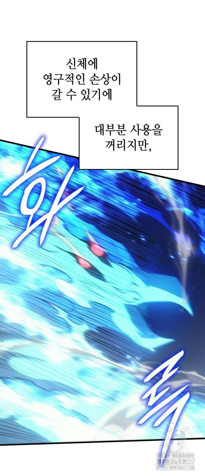 왕의 힘으로 회귀한다 37화 6