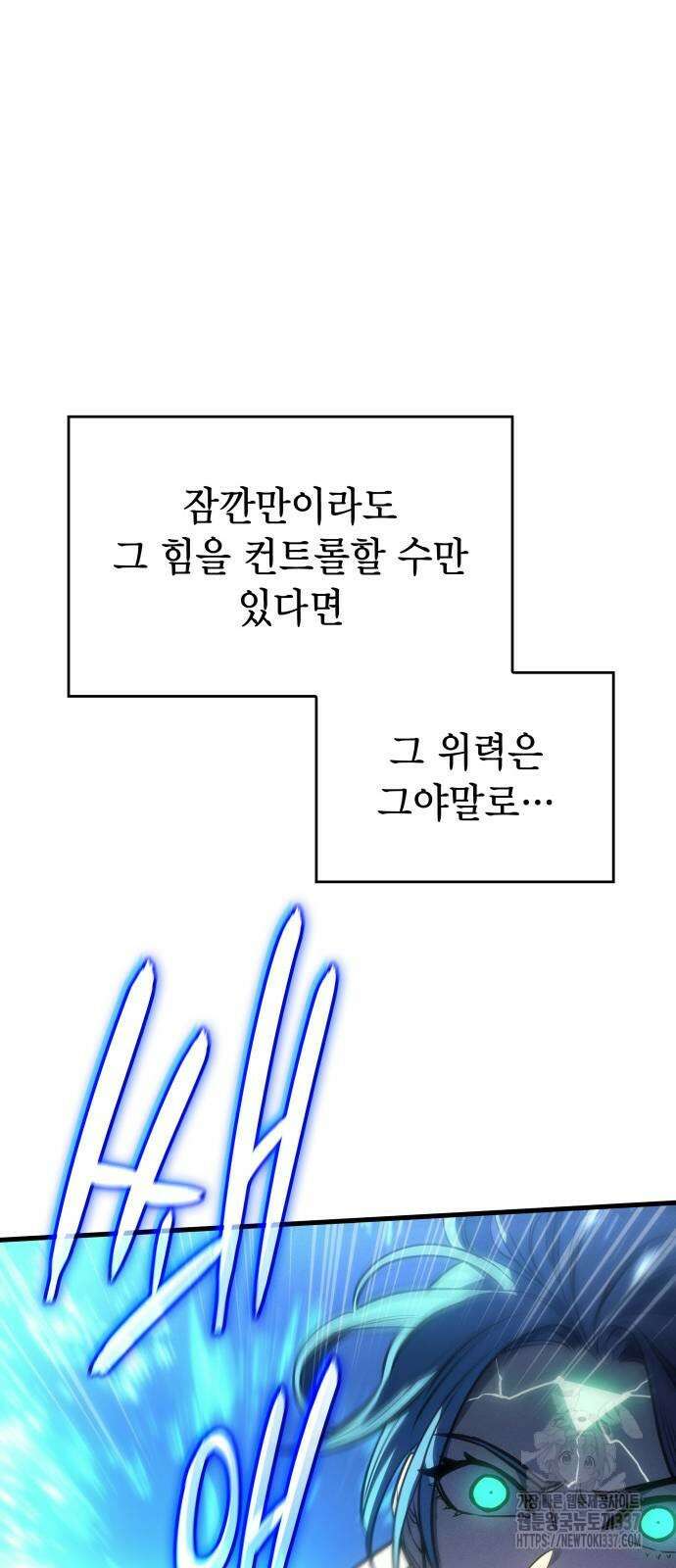 왕의 힘으로 회귀한다 37화 7