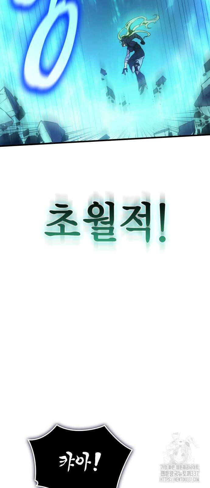 왕의 힘으로 회귀한다 37화 10