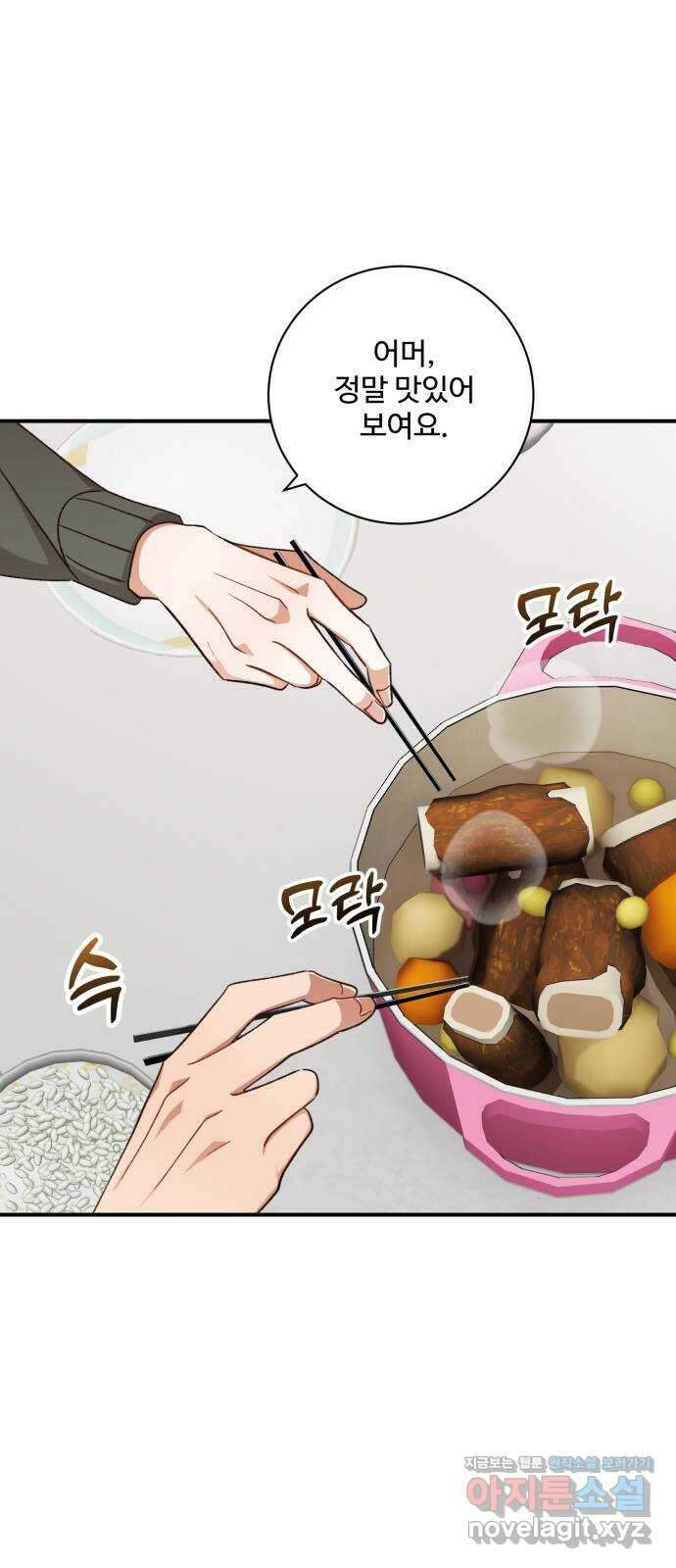 완벽한 부부는 없다 108화 2