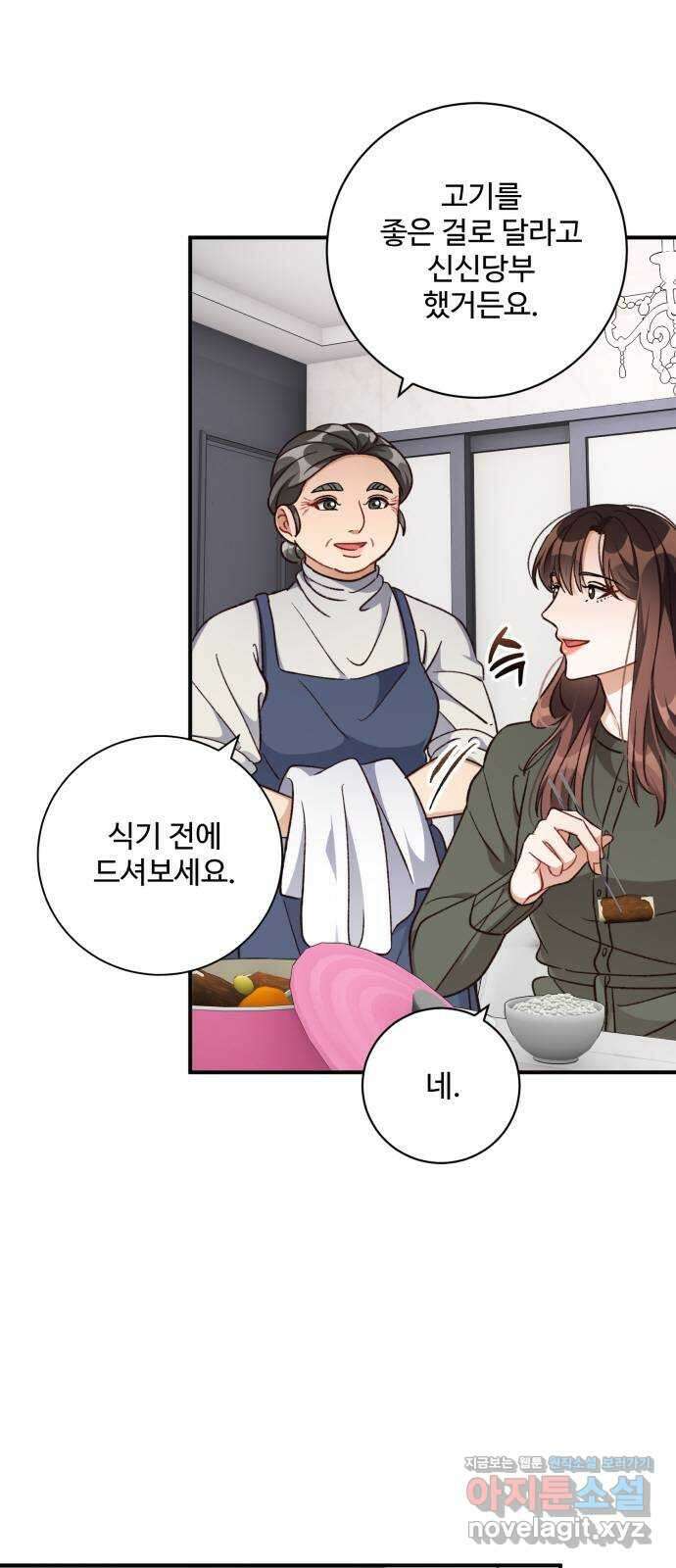 완벽한 부부는 없다 108화 3