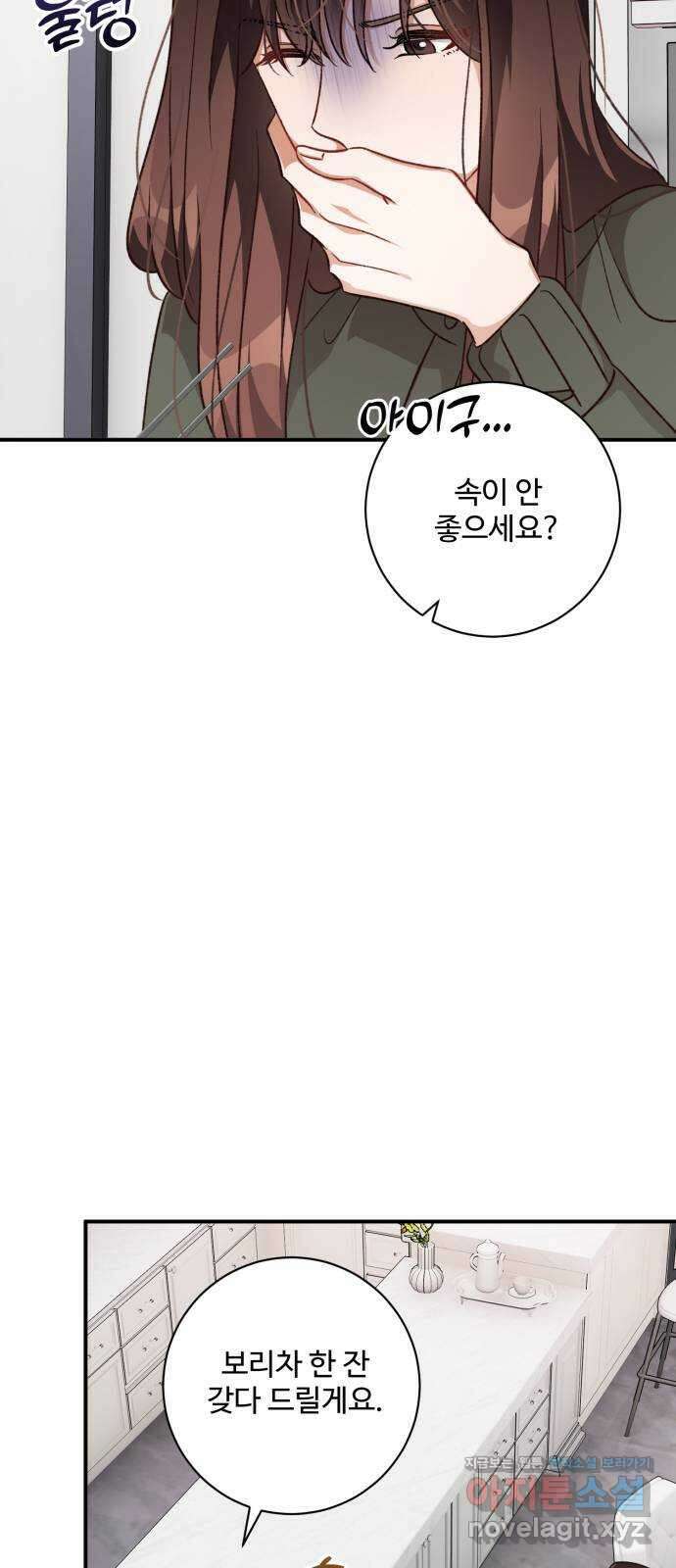 완벽한 부부는 없다 108화 5