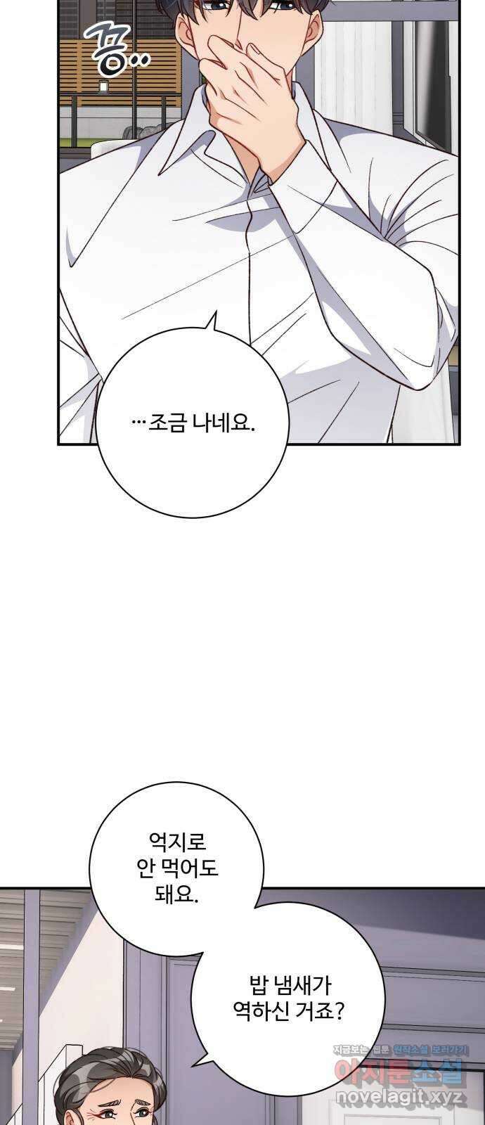 완벽한 부부는 없다 108화 8