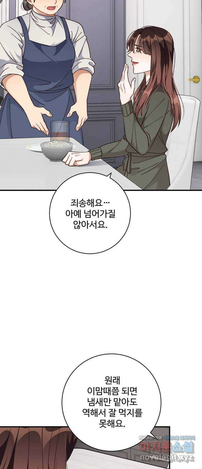완벽한 부부는 없다 108화 9