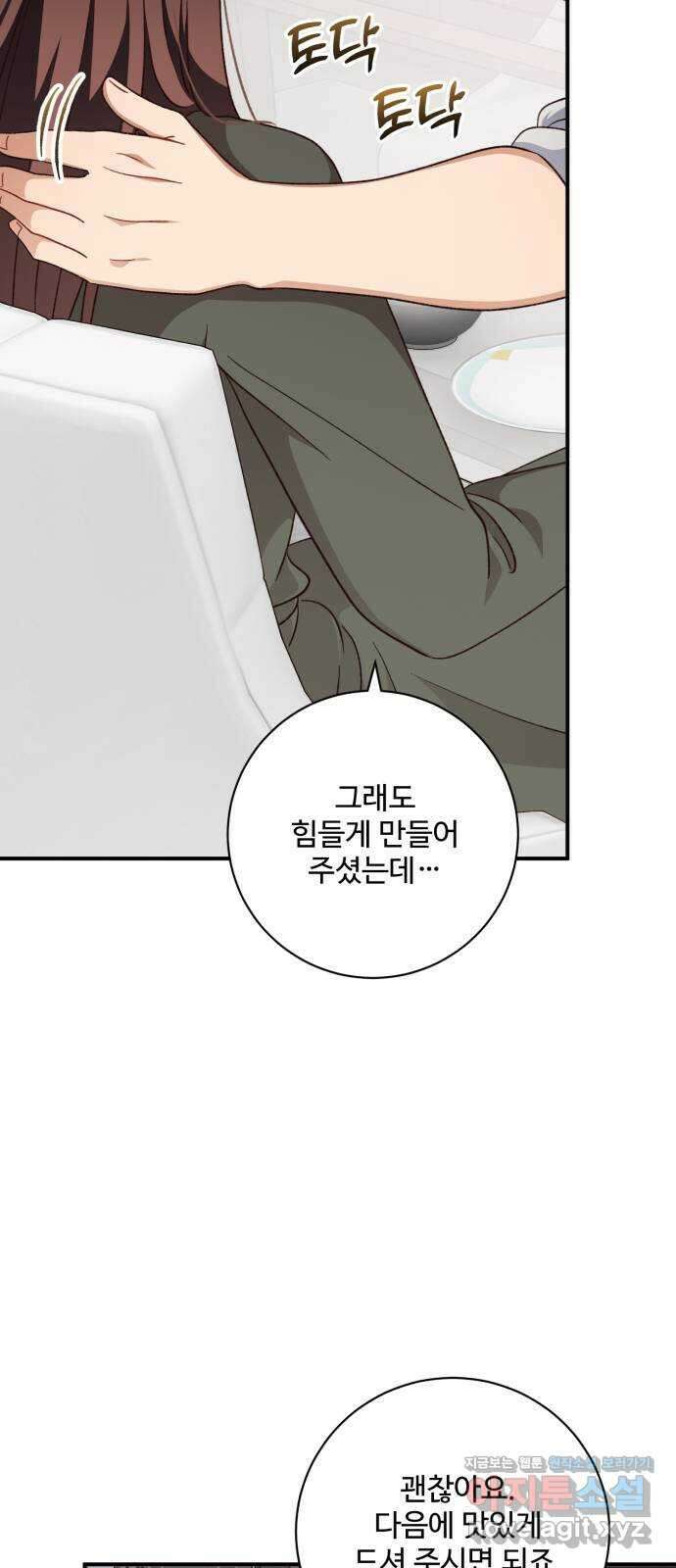완벽한 부부는 없다 108화 10