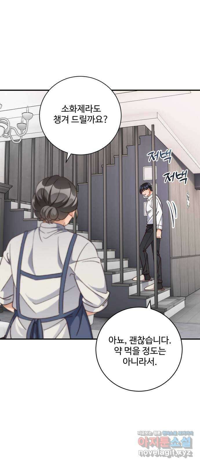 완벽한 부부는 없다 108화 12