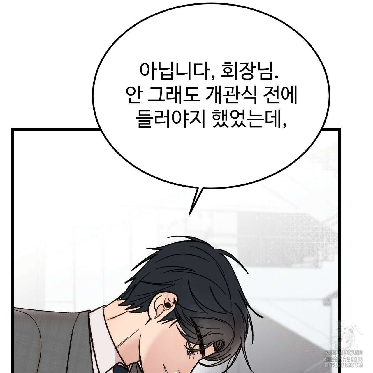 결혼속박 34화 33