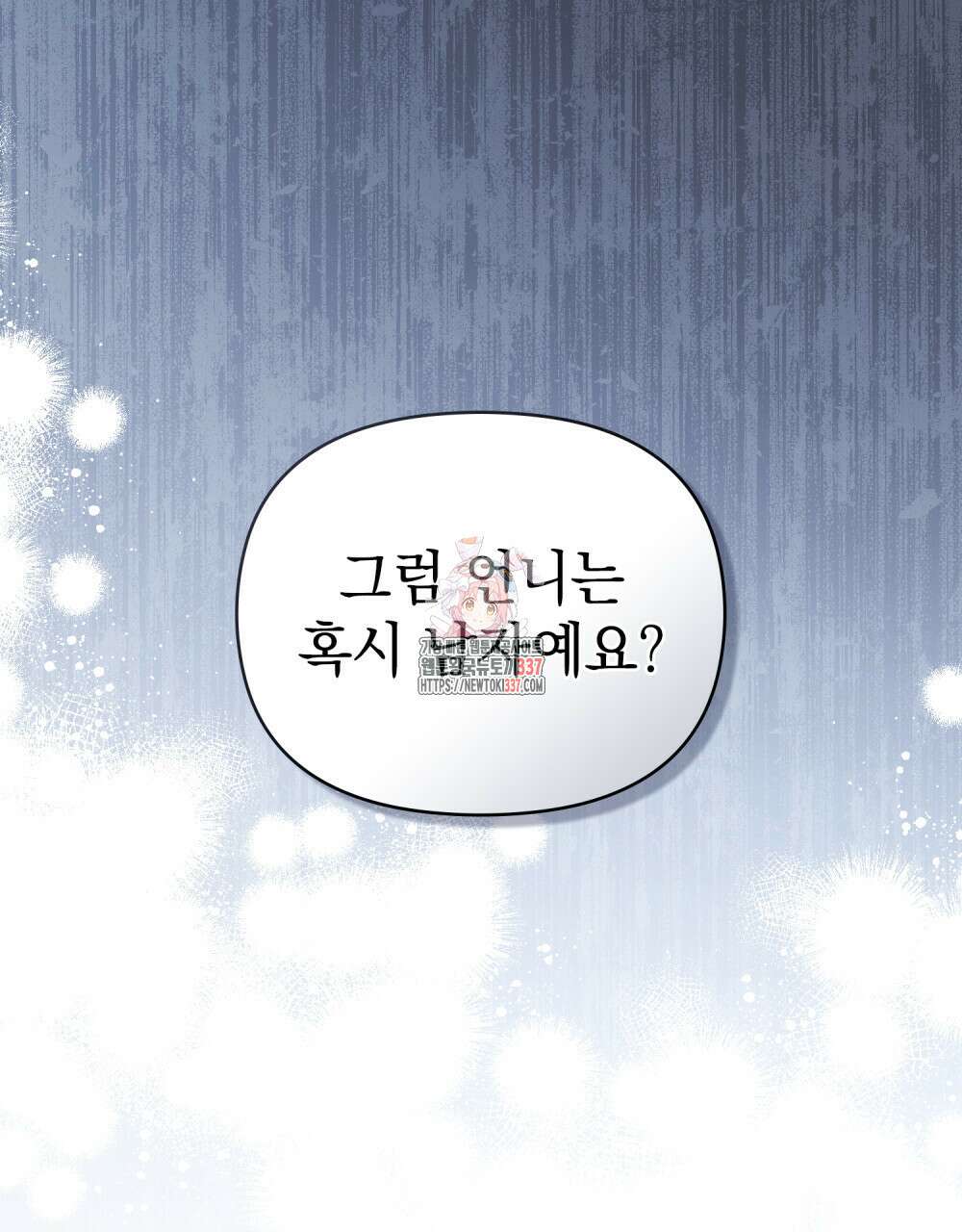 참아주세요, 대공 104화 1