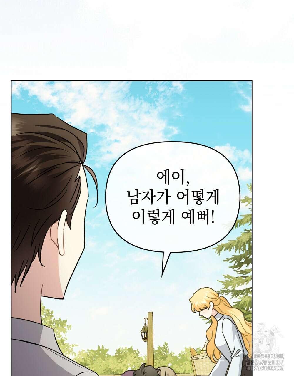 참아주세요, 대공 104화 2