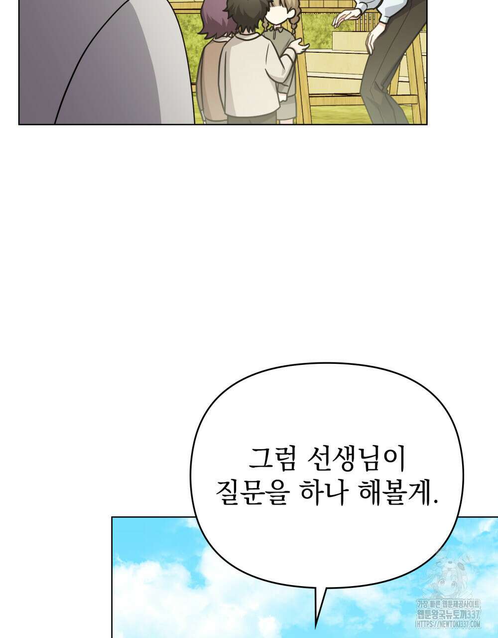 참아주세요, 대공 104화 3