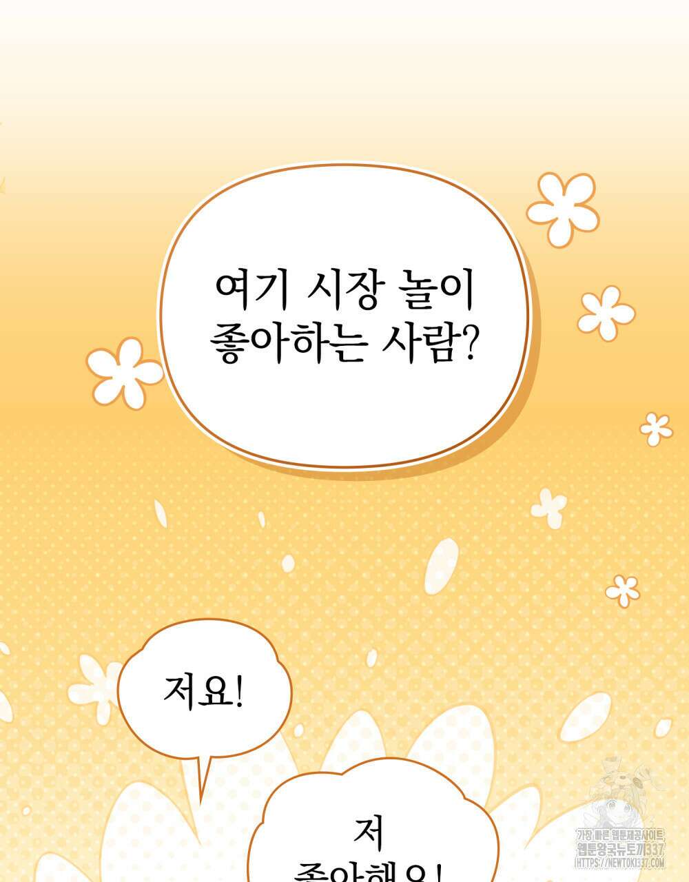 참아주세요, 대공 104화 5