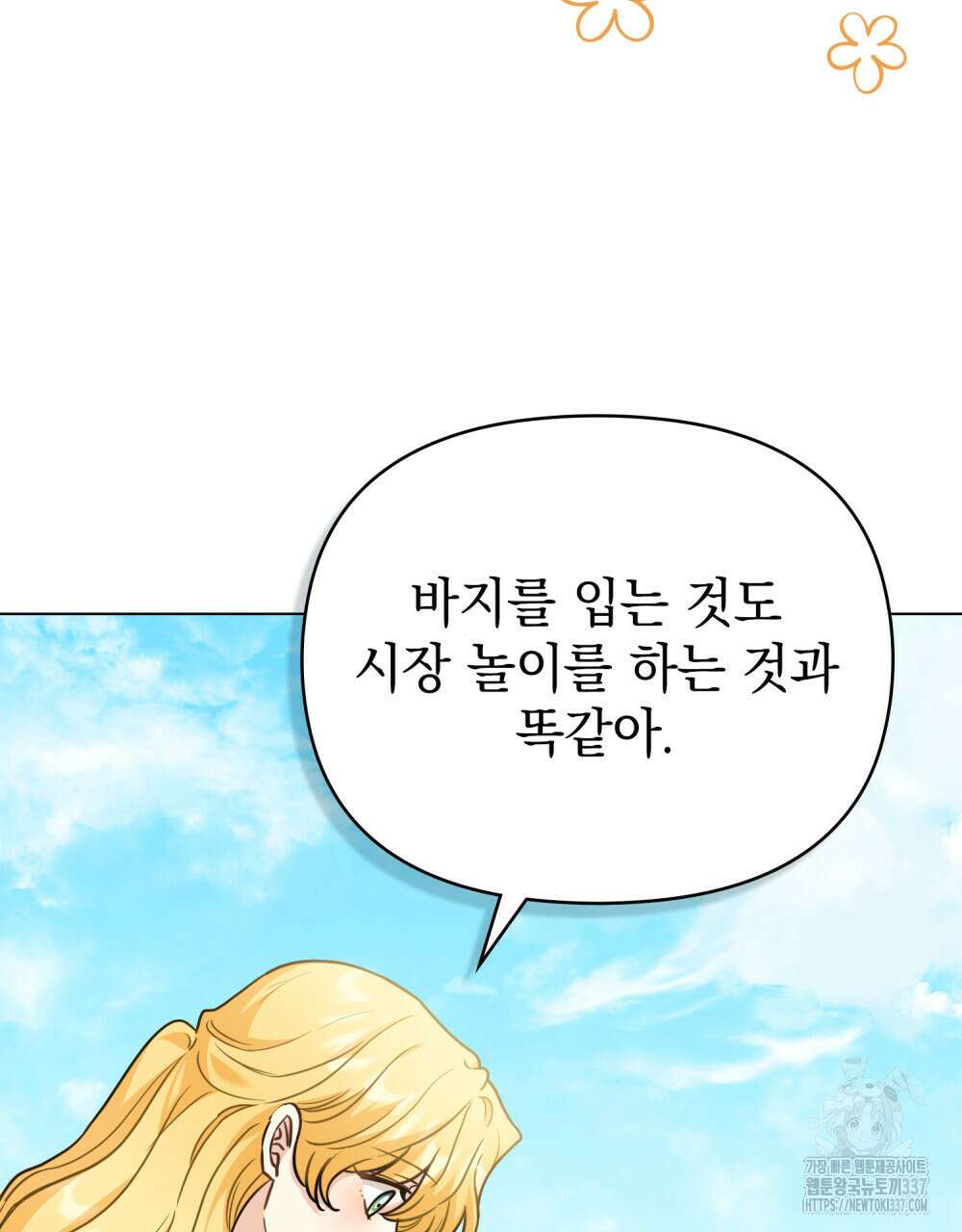 참아주세요, 대공 104화 7