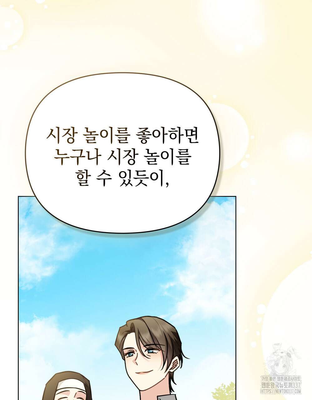 참아주세요, 대공 104화 9