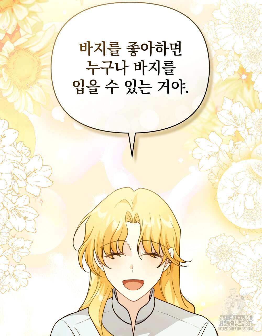 참아주세요, 대공 104화 11