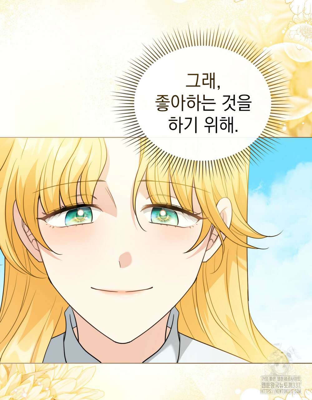 참아주세요, 대공 104화 13
