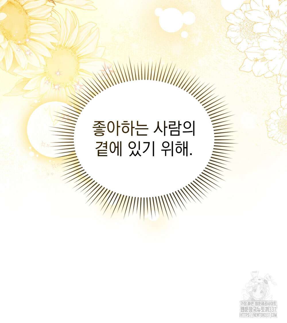 참아주세요, 대공 104화 14