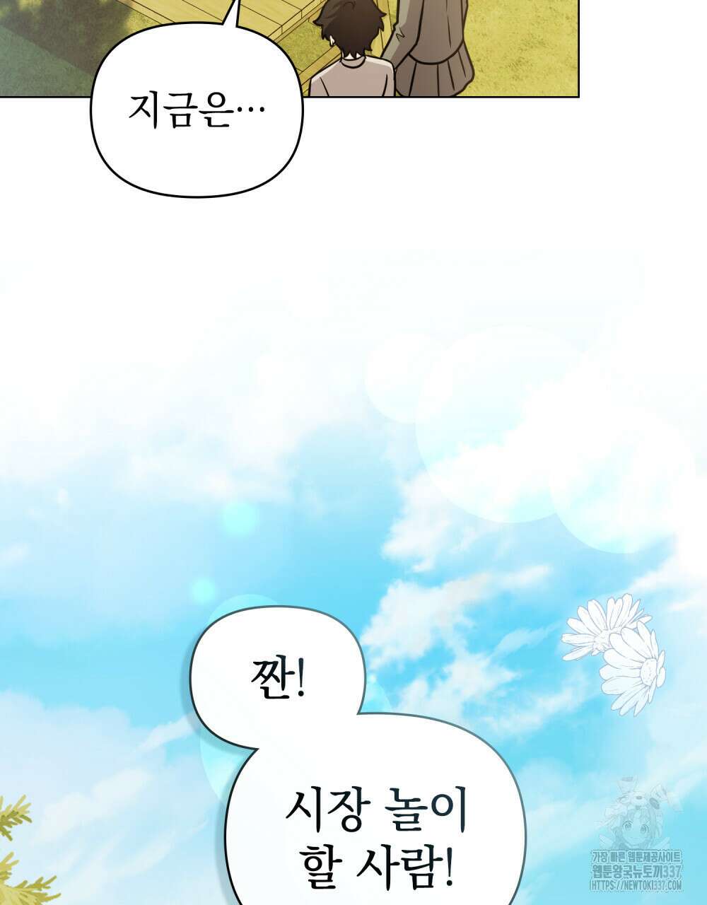 참아주세요, 대공 104화 16