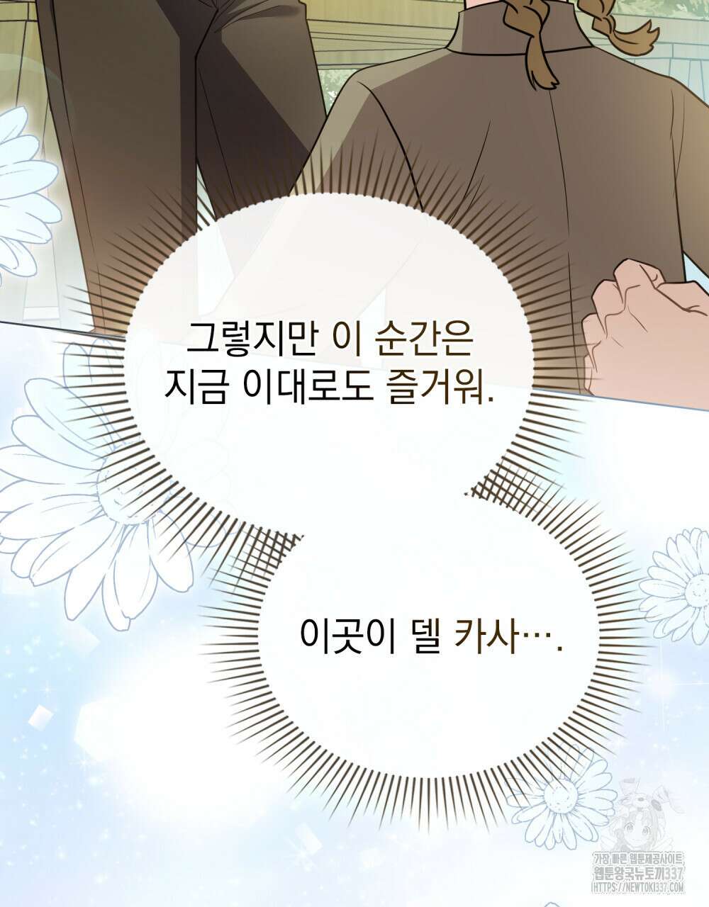 참아주세요, 대공 104화 18