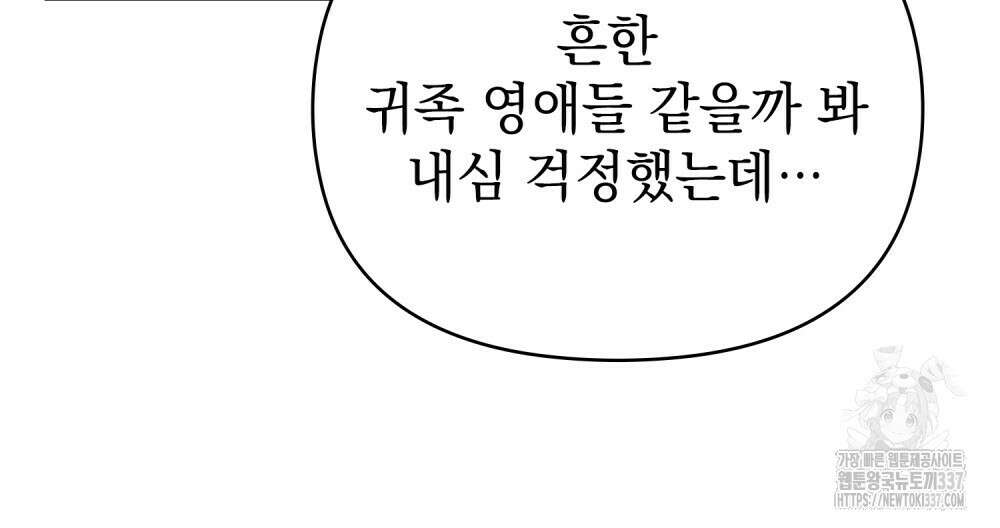 참아주세요, 대공 104화 27