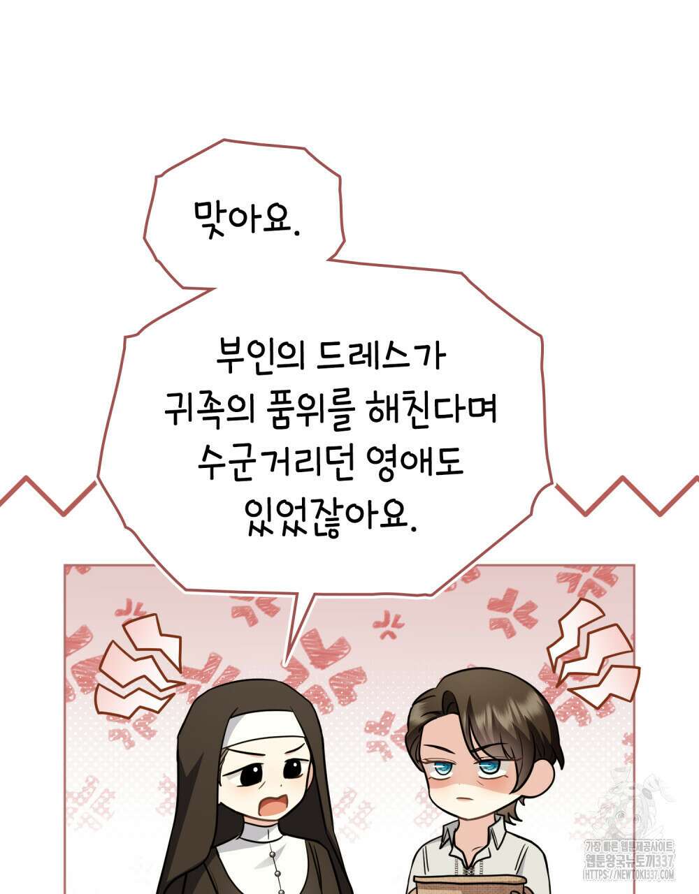 참아주세요, 대공 104화 28