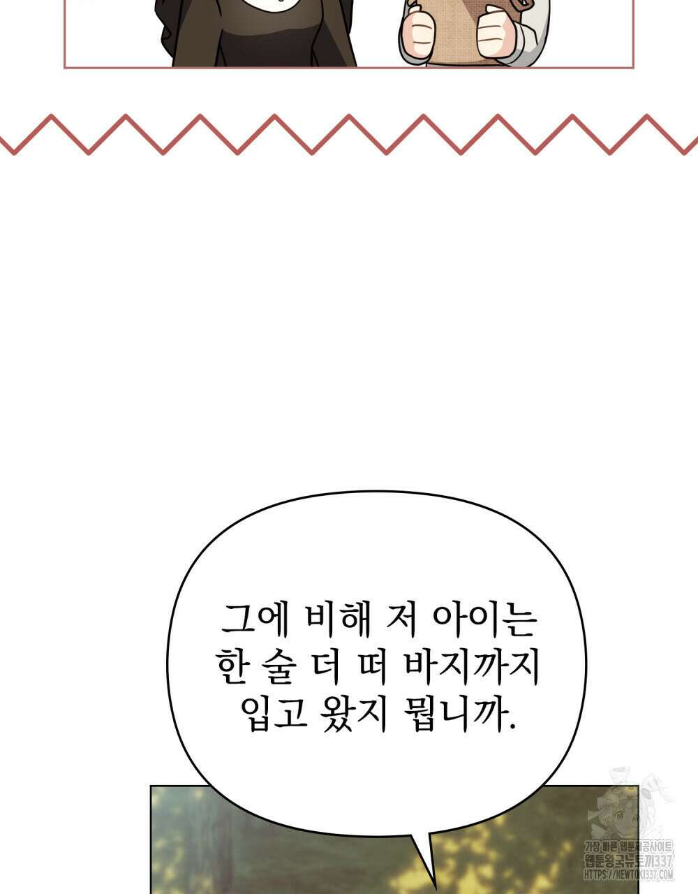 참아주세요, 대공 104화 29