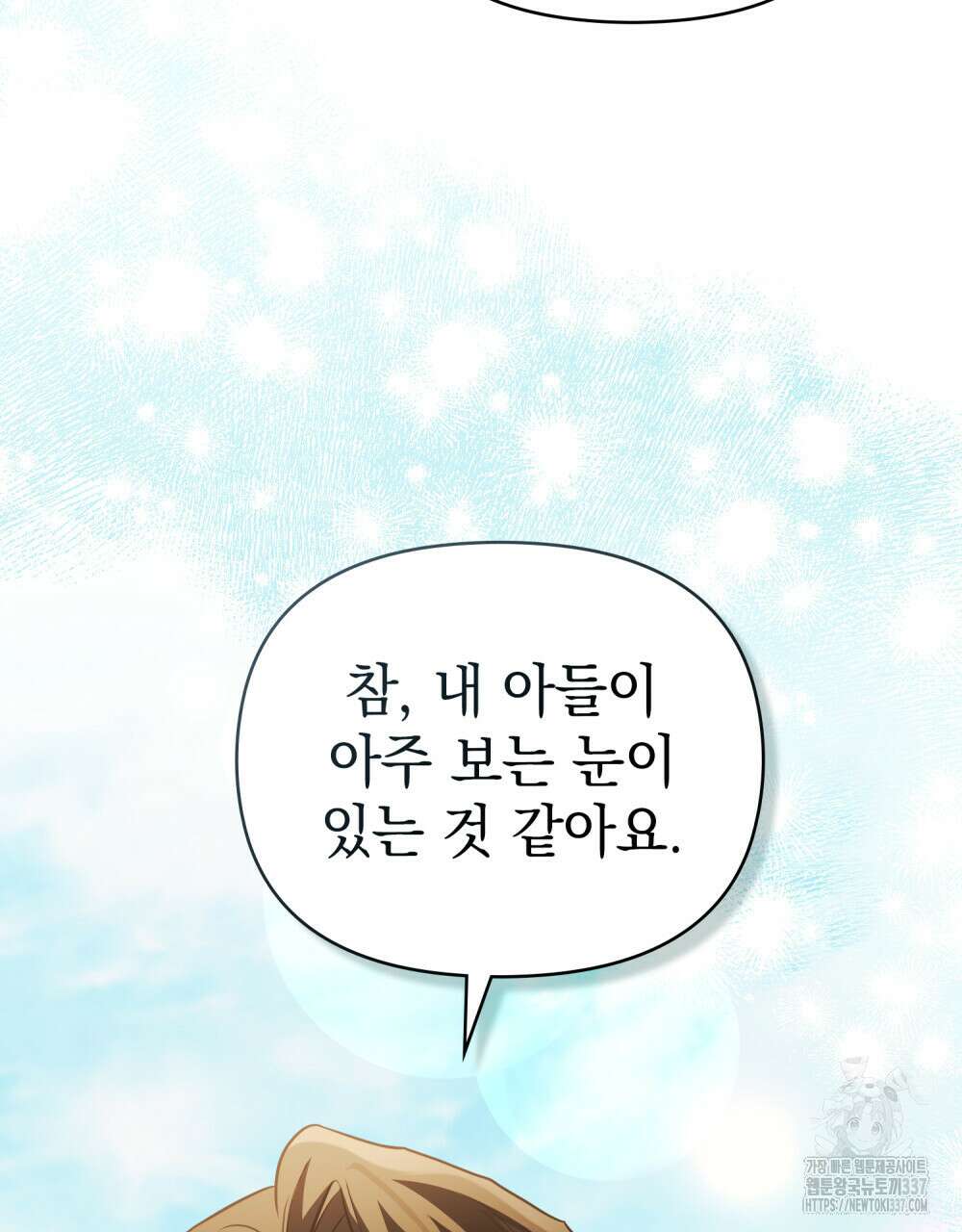 참아주세요, 대공 104화 31