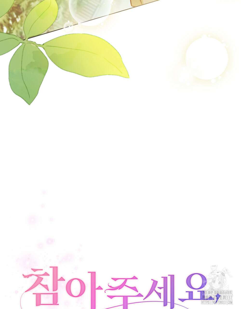 참아주세요, 대공 104화 36