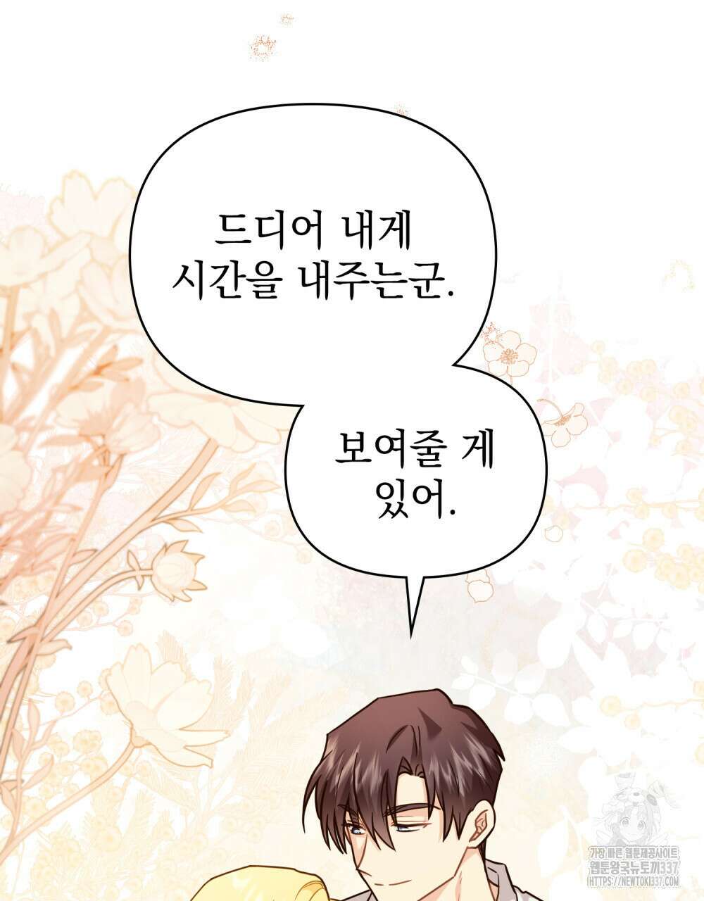 참아주세요, 대공 104화 38