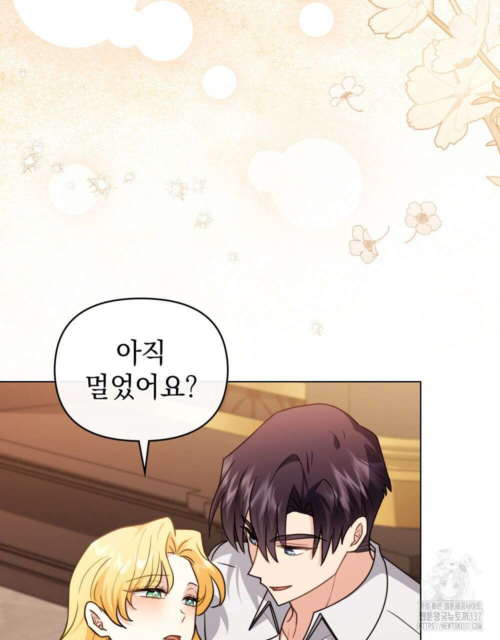 참아주세요, 대공 104화 40