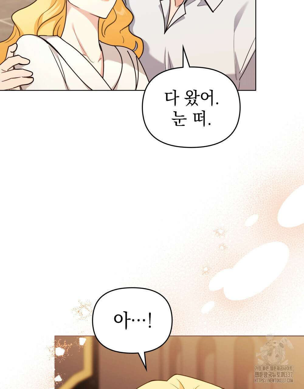 참아주세요, 대공 104화 41