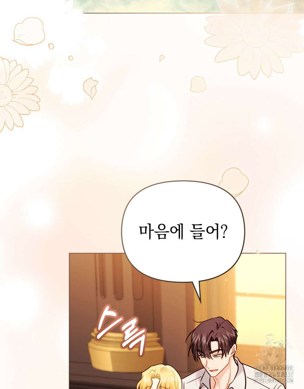 참아주세요, 대공 104화 46