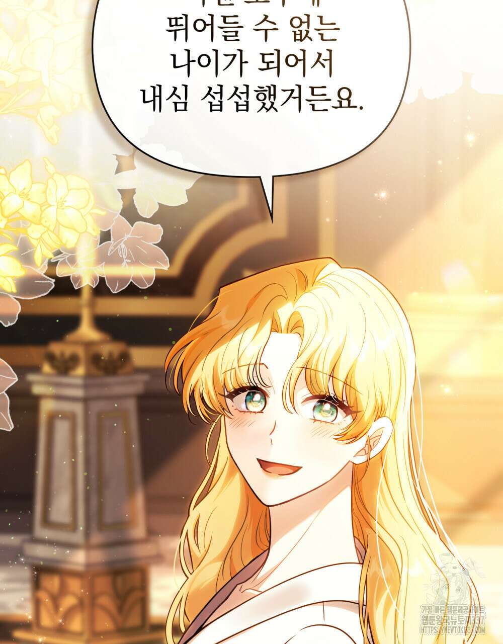 참아주세요, 대공 104화 49