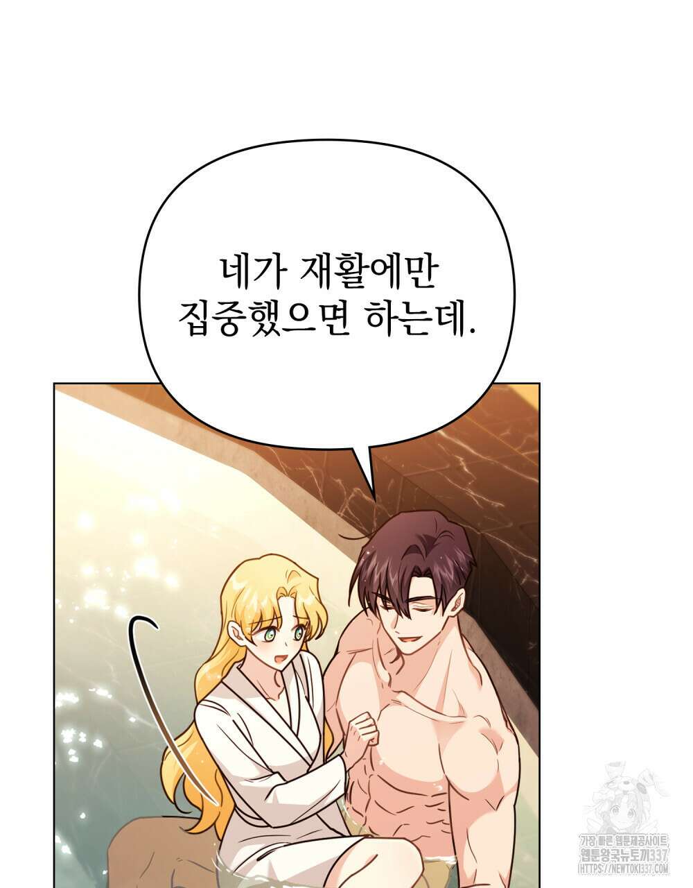 참아주세요, 대공 104화 57