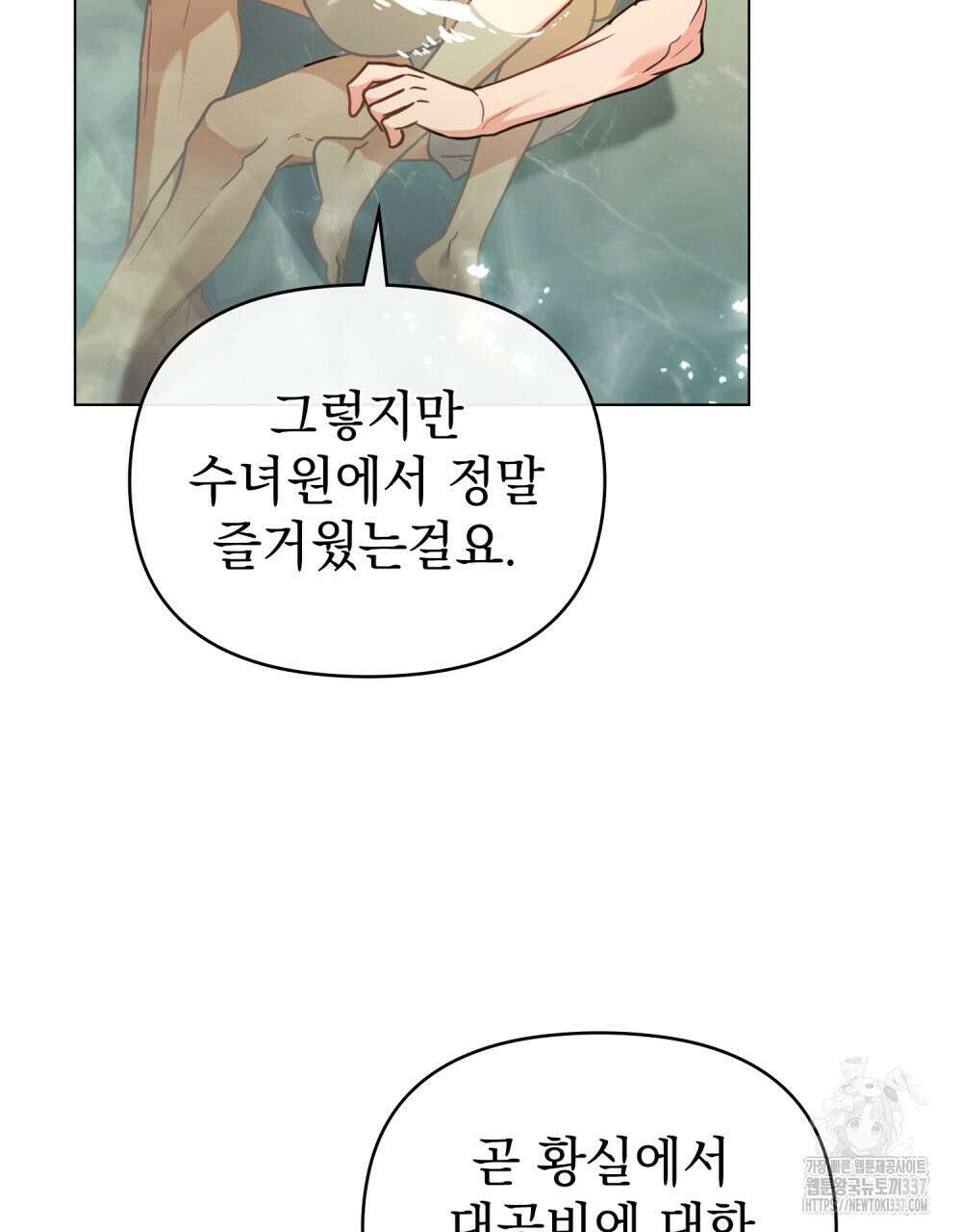 참아주세요, 대공 104화 58