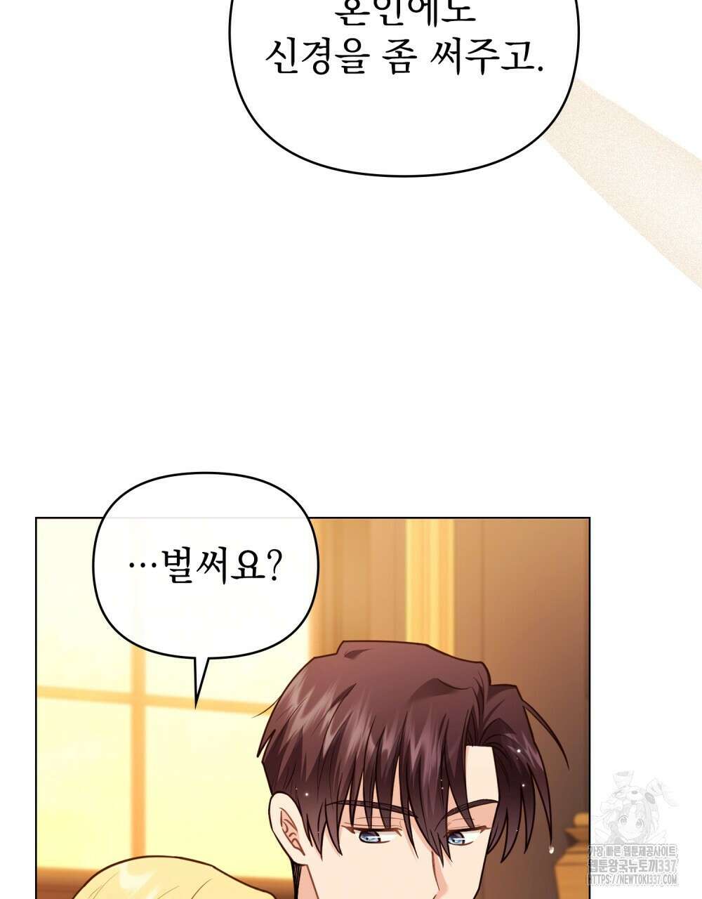참아주세요, 대공 104화 60
