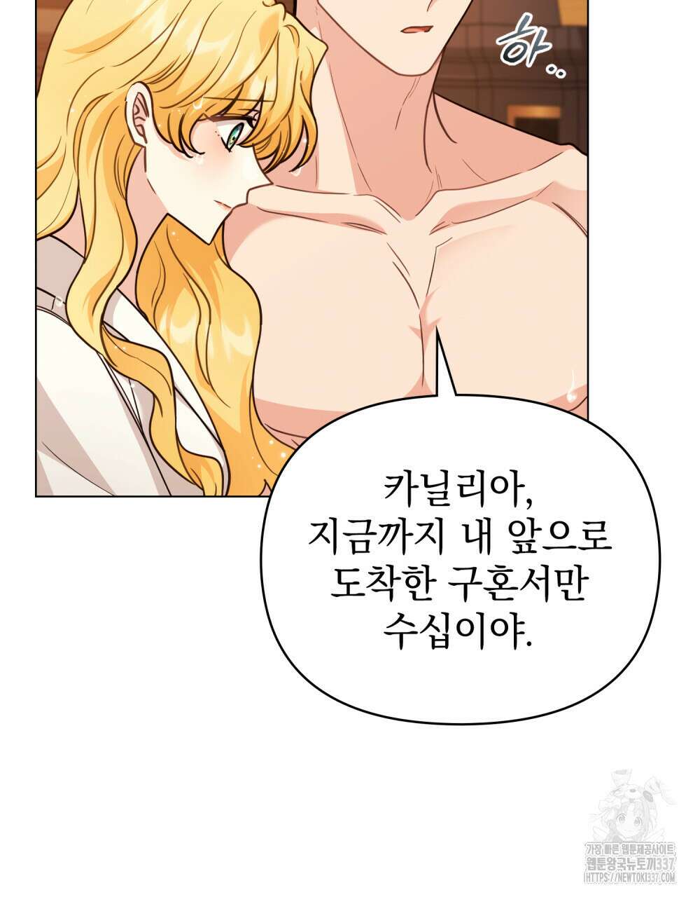 참아주세요, 대공 104화 61